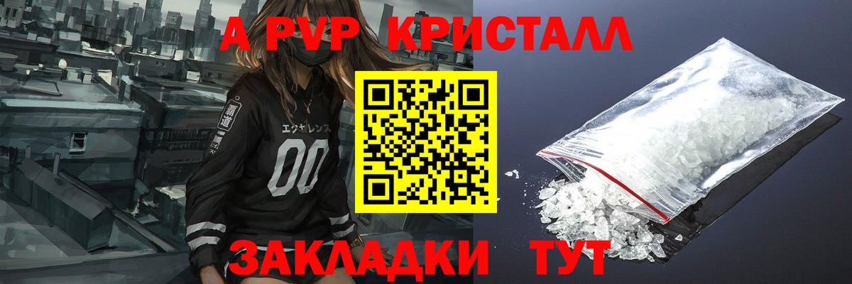 Alpha-PVP Соль  A PVP кристаллы  Вход с VPN  Лениногорск  A-PVP Соль 