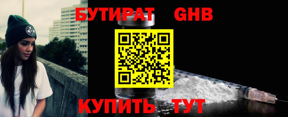 Бутират  Вход с VPN  Лениногорск  БУТИРАТ оксана 