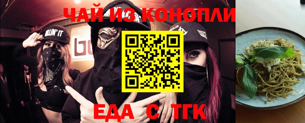 Еда ТГК конопля  Вход с VPN  Лениногорск 