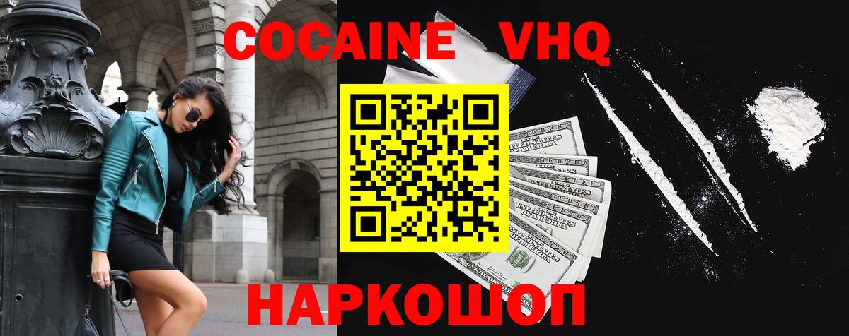 Кокаин  COCAIN Эквадор  Вход с VPN  Кокаин 97%  Лениногорск 