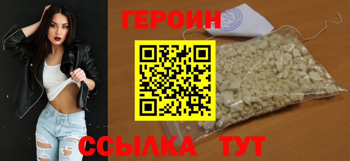 Героин  ГЕРОИН герыч  Вход с VPN  Лениногорск 