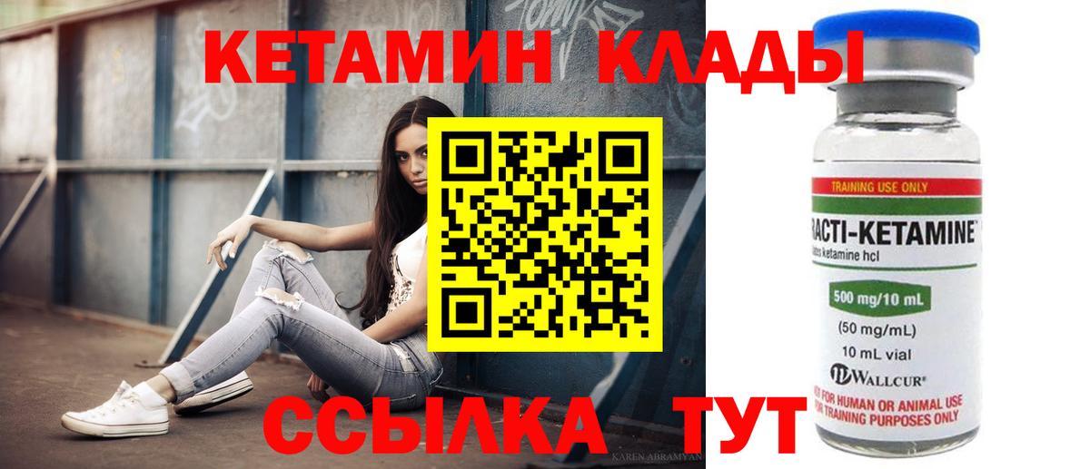 КЕТАМИН ketamine Лениногорск
