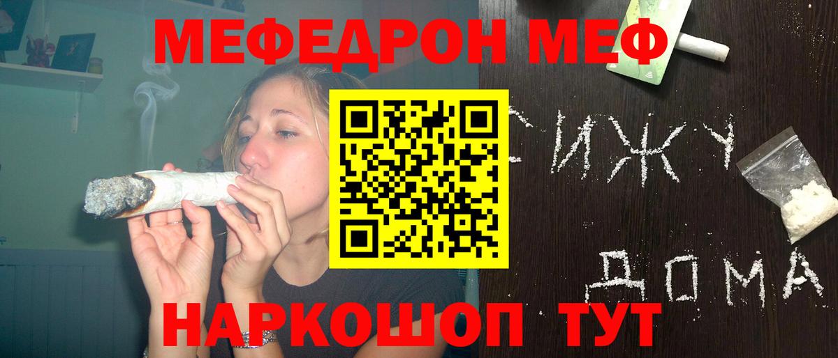 Мефедрон Лениногорск