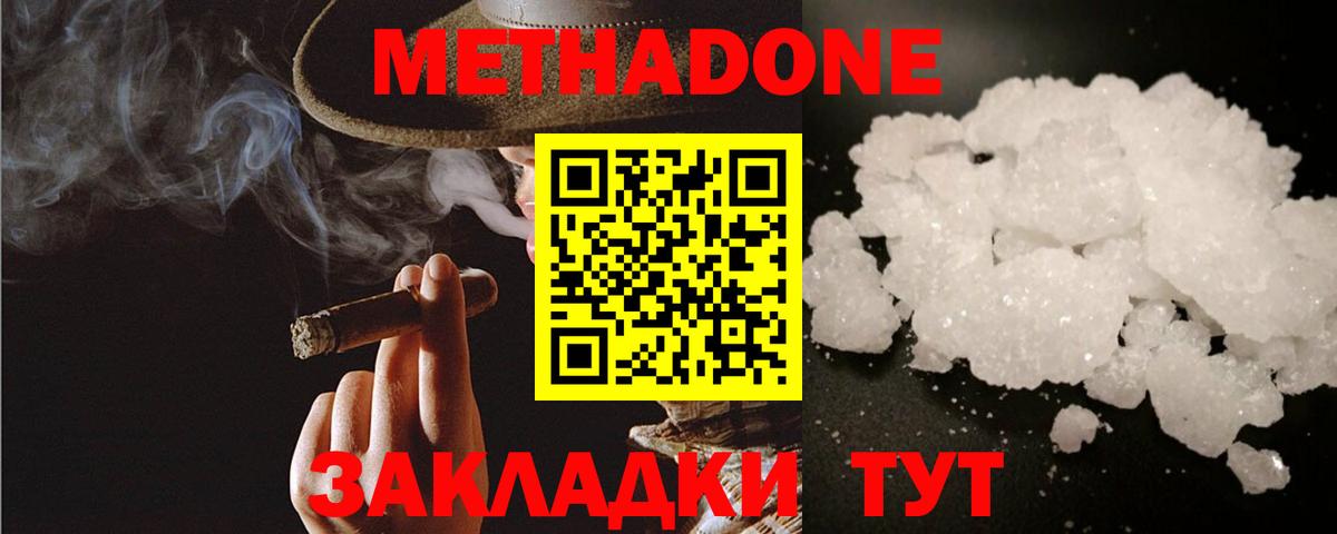 МЕТАДОН methadone  Вход с VPN  Лениногорск 