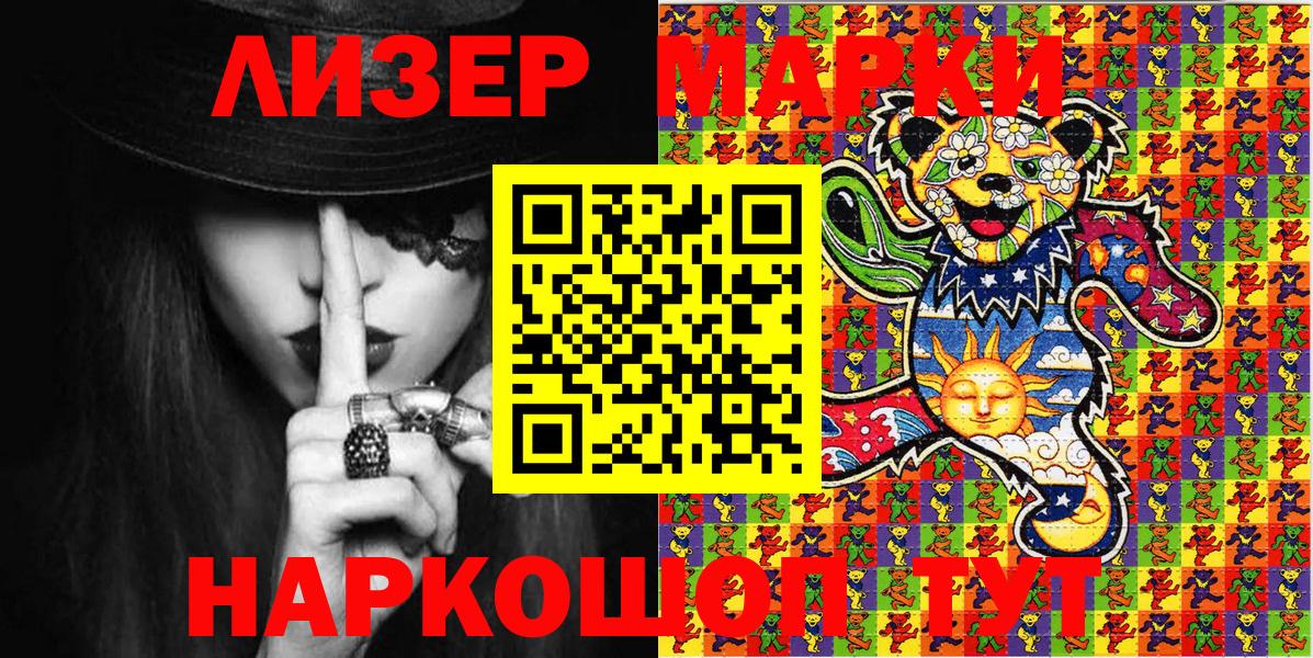 Марки 25I-NBOMe 1500мкг  Вход с VPN  Лениногорск 